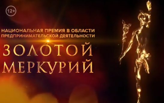Онлайн-церемония награждения "Золотой Меркурий" по итогам 2019 года Онлайн-церемония награждения "Золотой Меркурий" по итогам 2019 года