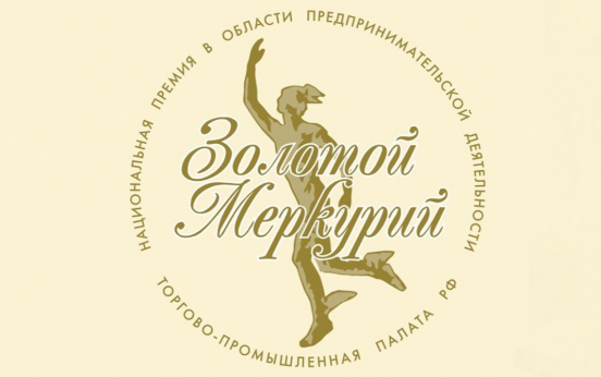 ТПП РФ объявила о старте конкурса Национальной премии в области предпринимательской деятельности «Золотой Меркурий» по итогам 2025 года